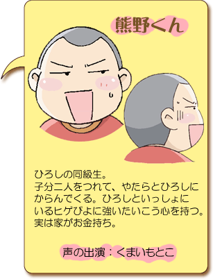 熊野くん